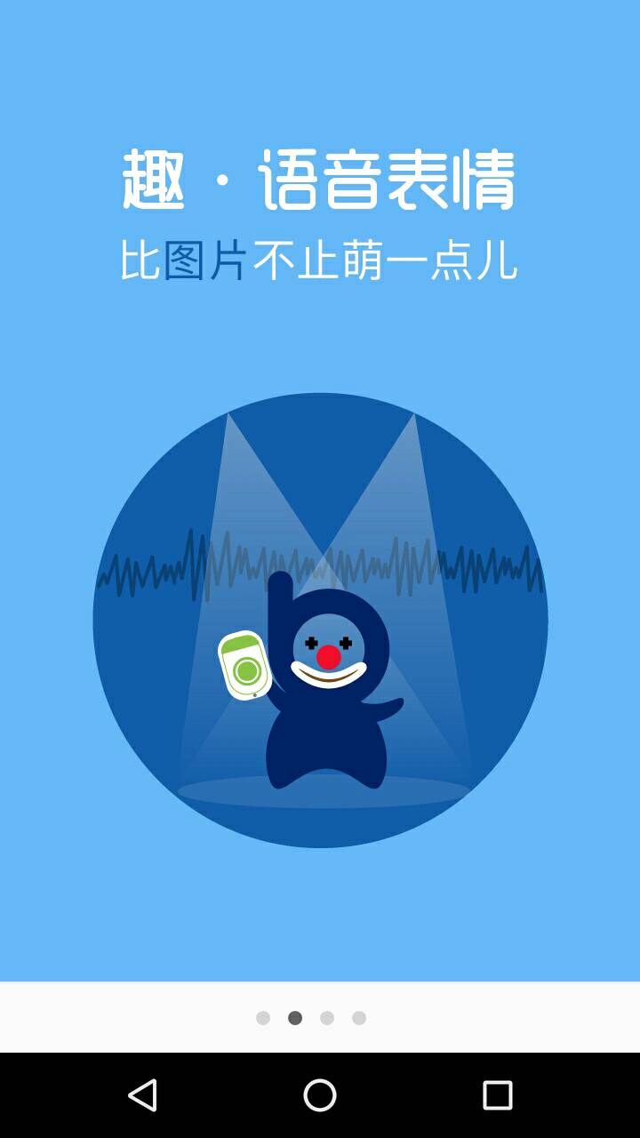 BiBi语音软件截图2