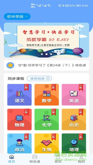 乐意学ai智能教育软件截图0