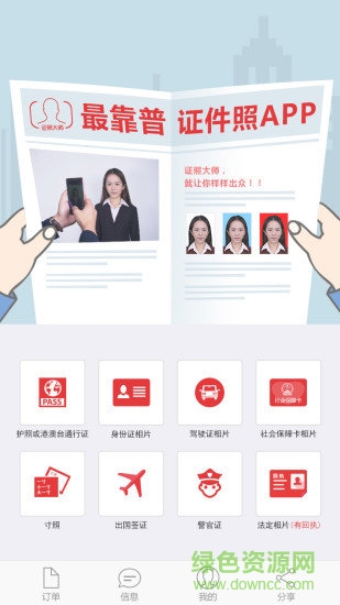 证照大师软件截图3