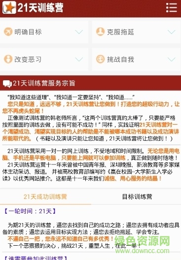 21天训练营软件截图2