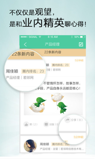 若邻社交招聘(若邻网)软件截图1