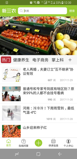 新三农软件截图0