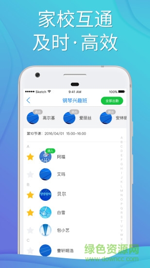 小禾科技爱校软件截图3