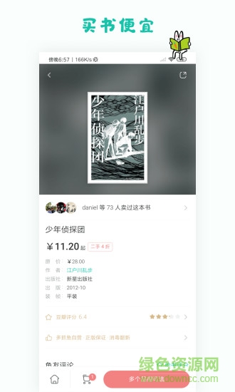 多抓鱼二手书店软件截图0