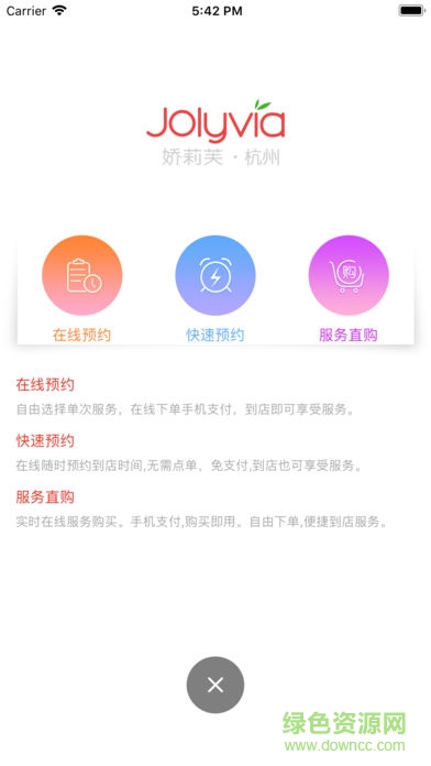 娇莉芙美滴滴(武汉)软件截图1