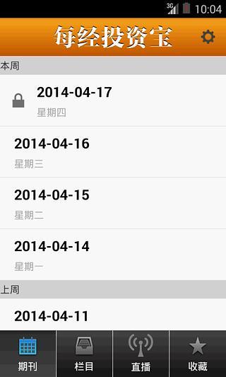 每经投资宝软件截图2