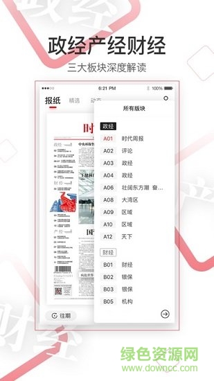 时代周报电子版软件截图2