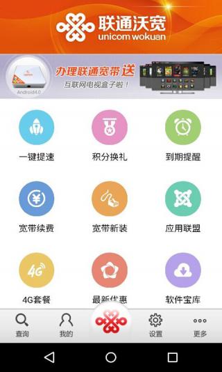 北京联通沃宽客户端软件截图1