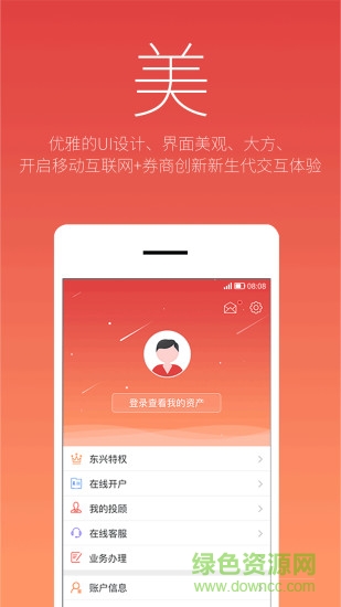 东兴198软件截图0