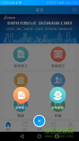 最新版建筑港招聘平台软件截图3