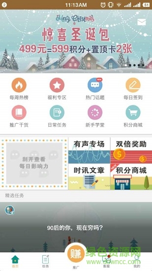 赚钱宝(手机赚钱)软件截图1