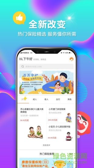 开心保保险网软件截图4