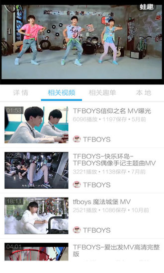 TFBOYS视频软件截图3