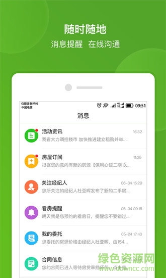 吉家网(网上找房)软件截图1