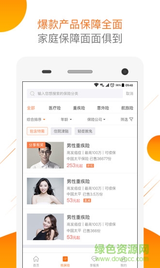 大特保软件截图1