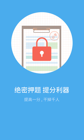 觅题(高考估分系统)软件截图2