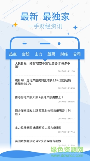 证星财经软件截图0