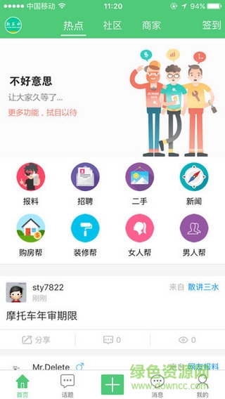 新三水手机客户端软件截图3