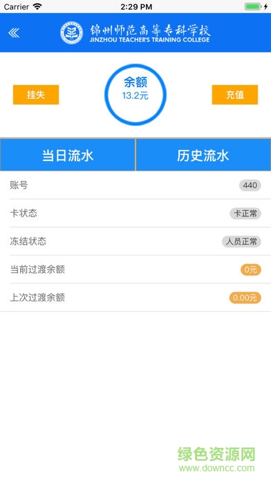 锦州师范高等专科学校软件截图3