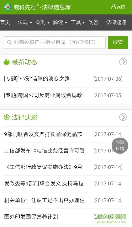 威科先行威科法规库软件截图2