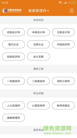 京师学堂软件截图2