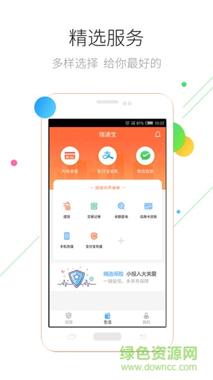 瑞通宝手机版软件截图1