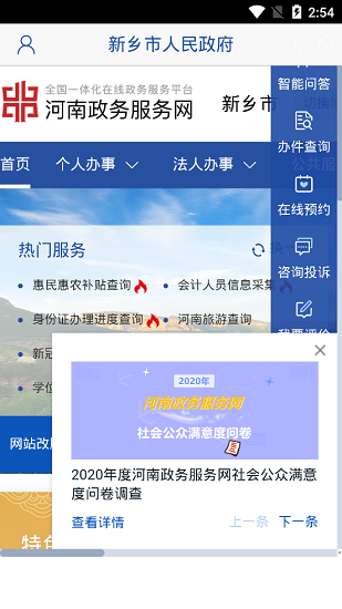 新乡市政府网官方版软件截图2