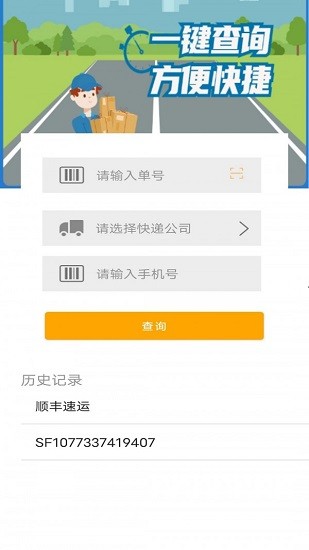 快递001查询软件截图1