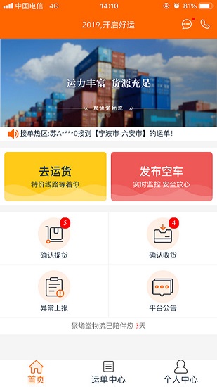 聚烯堂物流最新版软件截图0