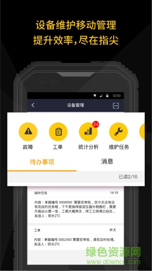 工程机械设备管理软件截图0