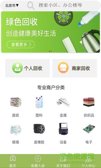 废品回收联盟软件软件截图0