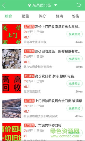 废品回收联盟软件软件截图2