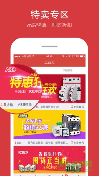 工品汇商城软件截图2