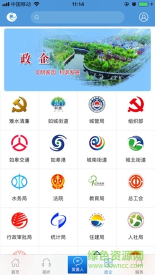 如皋发布软件截图2