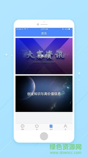 大学生大创网软件截图2