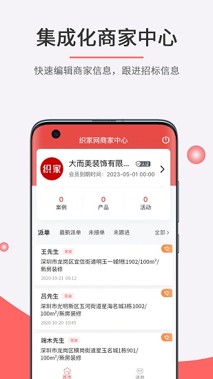 织家客户端软件截图2