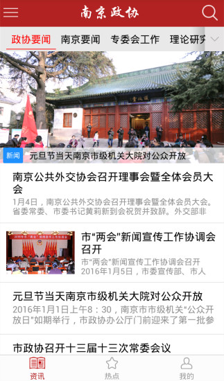 南京政协软件截图2