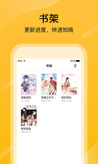 快漫画大全软件截图1