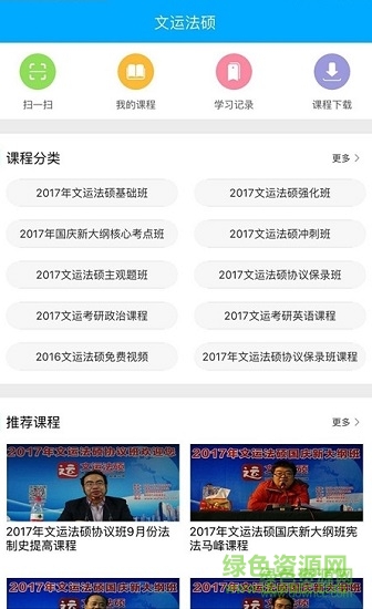 文运法硕官方软件截图1