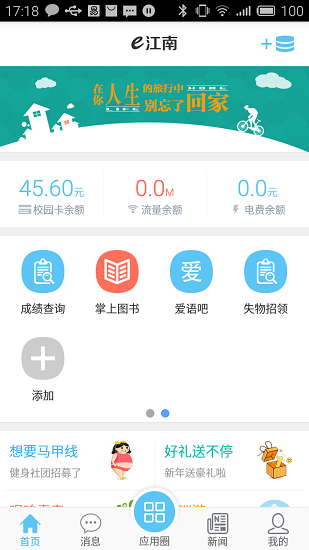 江南大学e江南软件截图2