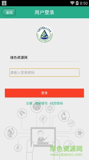 合肥46中智慧校园软件截图1