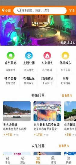 大河票务网官方软件截图1