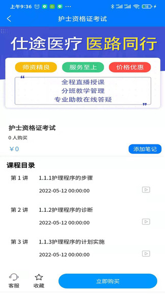 仕途教育软件截图2