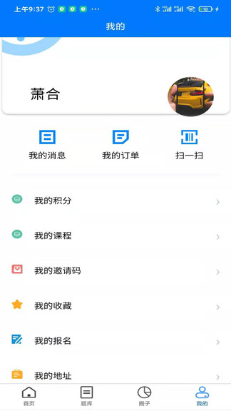 仕途教育软件截图1