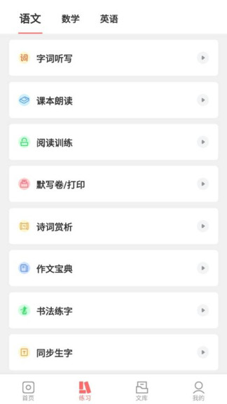 梅语文软件截图1