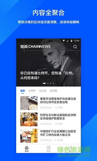 链闻chainnews软件截图3