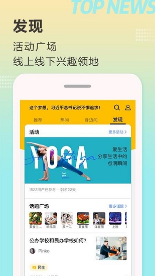 顶端新闻客户端软件截图3