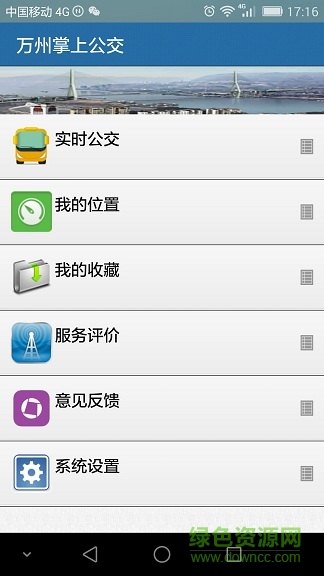万州掌上公交软件截图0