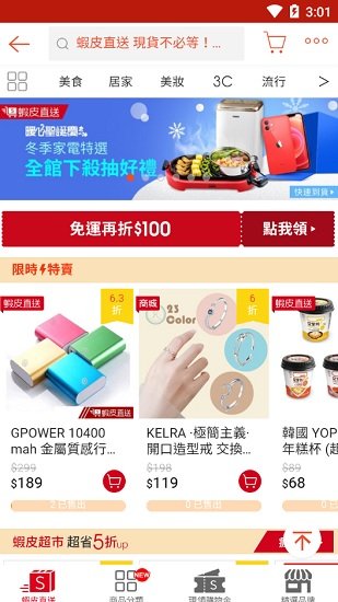 shopee tw (虾皮网台湾站)软件截图3