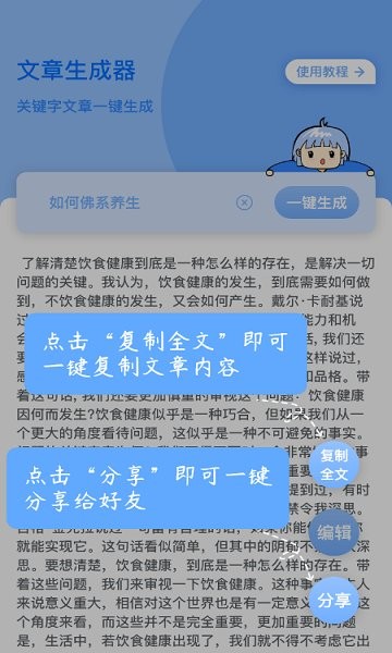 文章生成器软件截图0